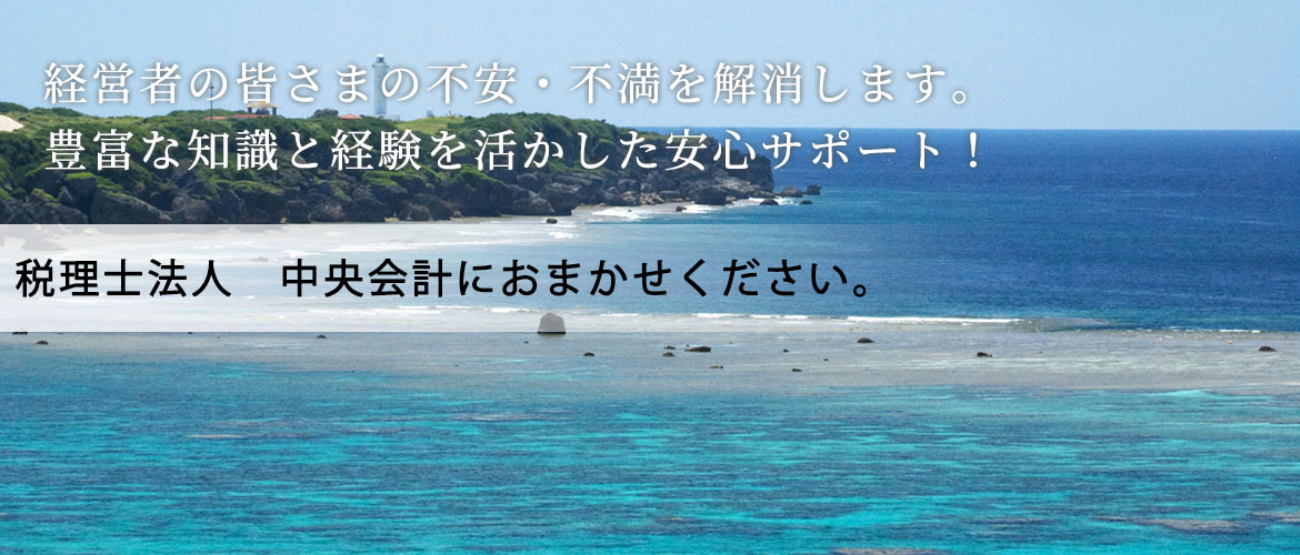 税理士法人中央会計